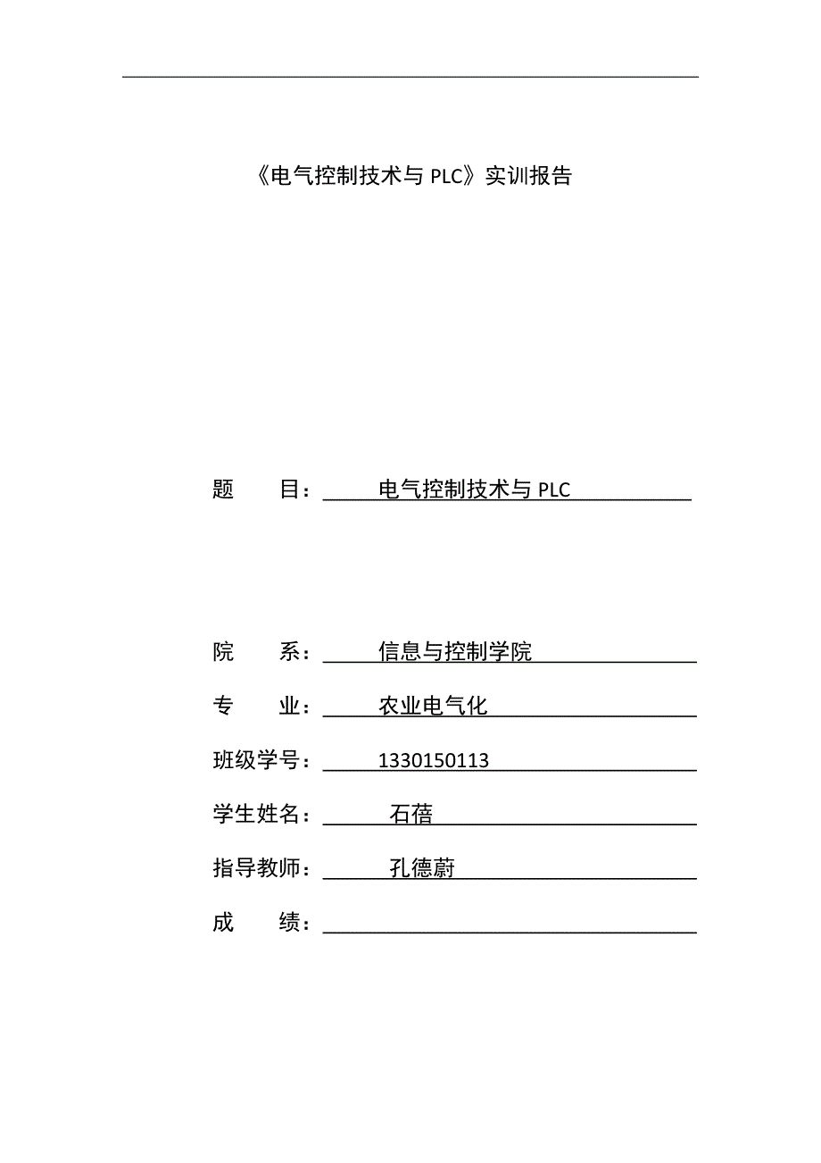 电气控制技术与plc_第1页