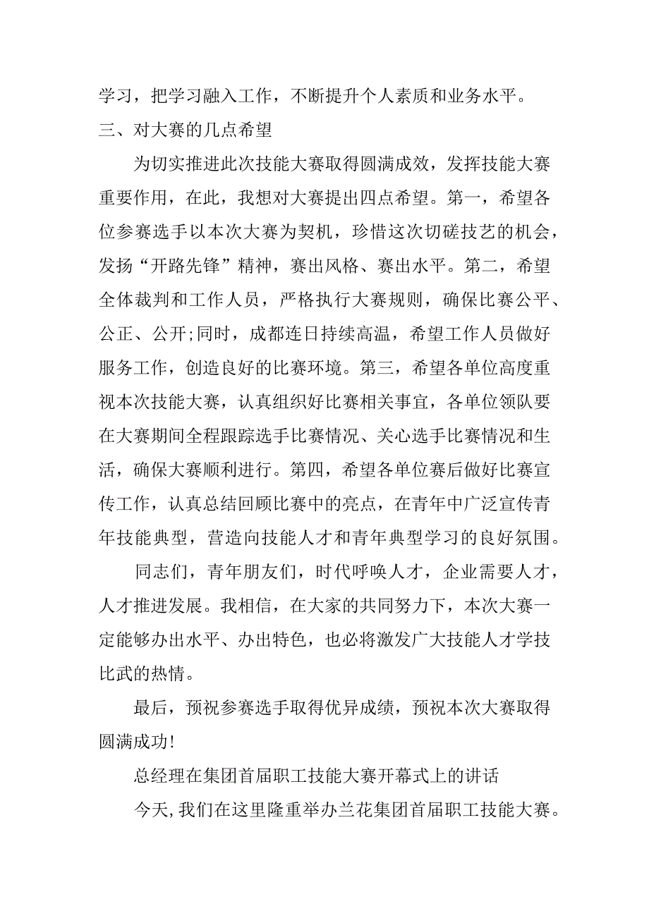 技能比赛领导发言稿_第4页