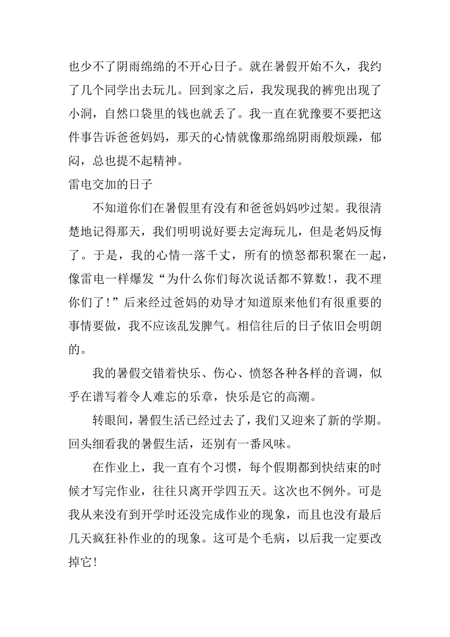 我的暑假生活作文800字高中生_第2页