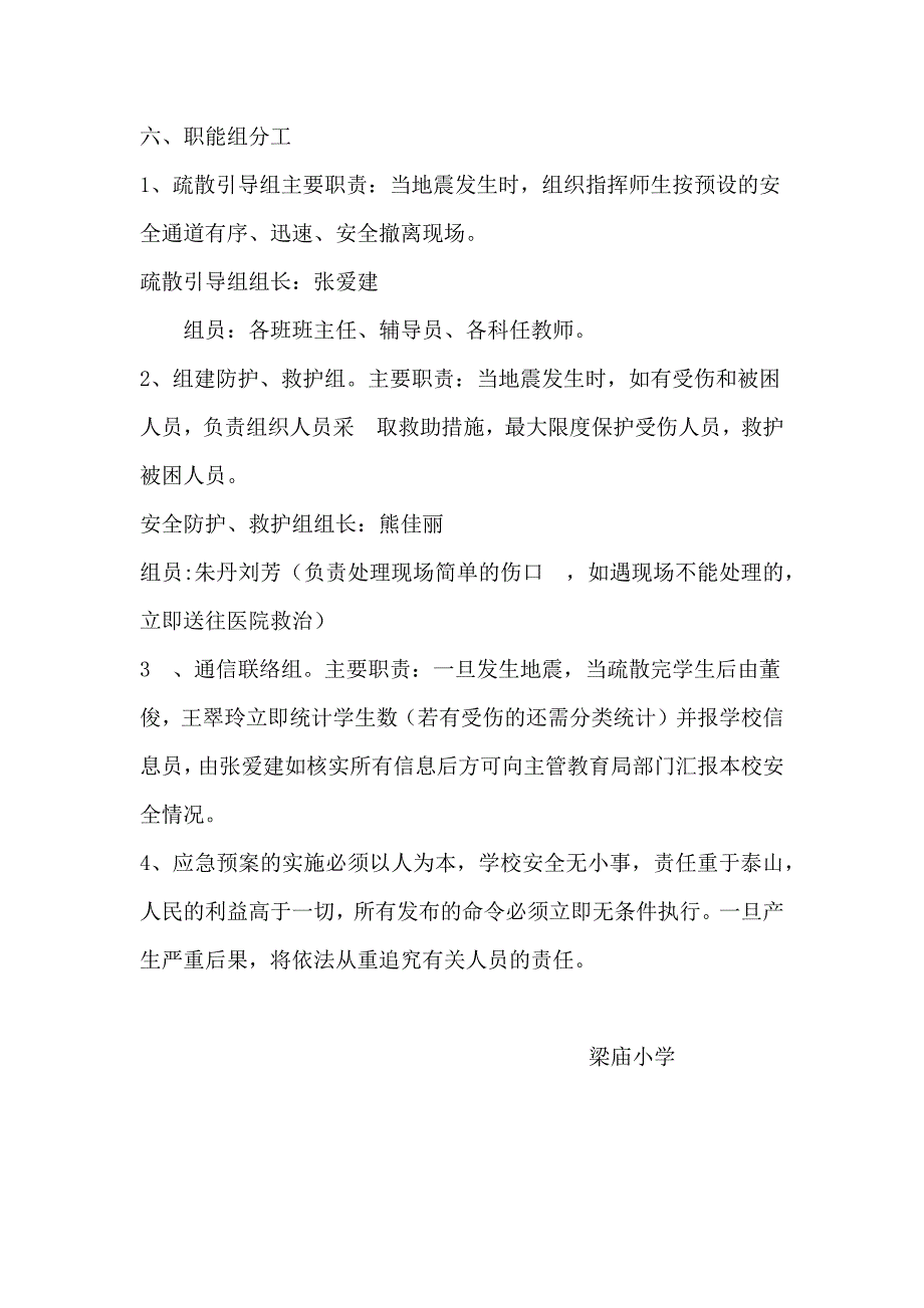 50地震演练应急预案_第3页