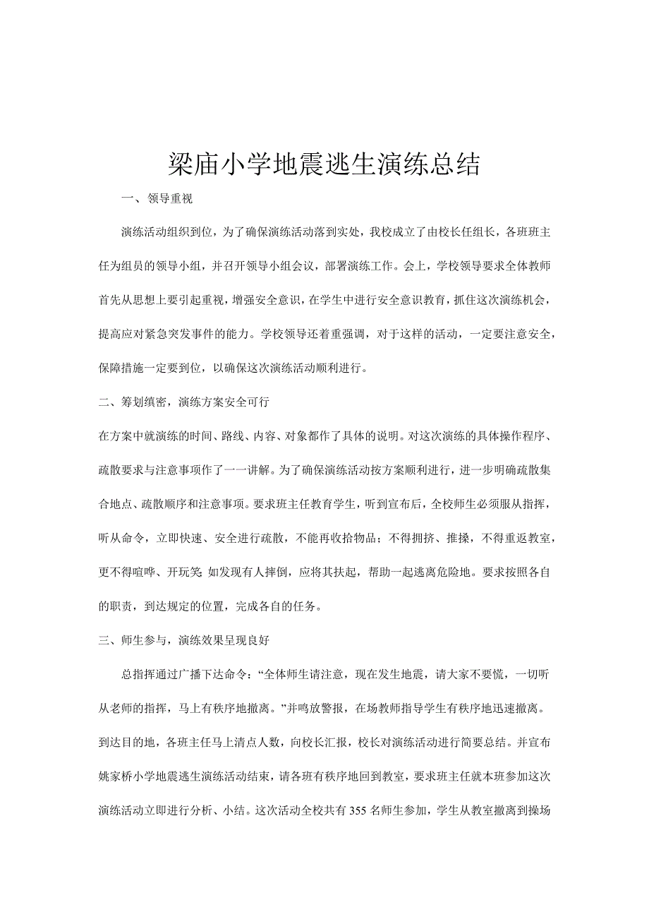 50地震演练应急预案_第4页