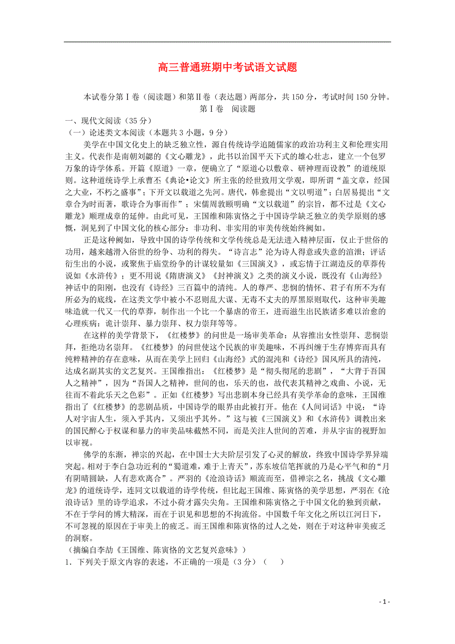 陕西省黄陵县2018届高三语文上学期期中试题普通班_第1页