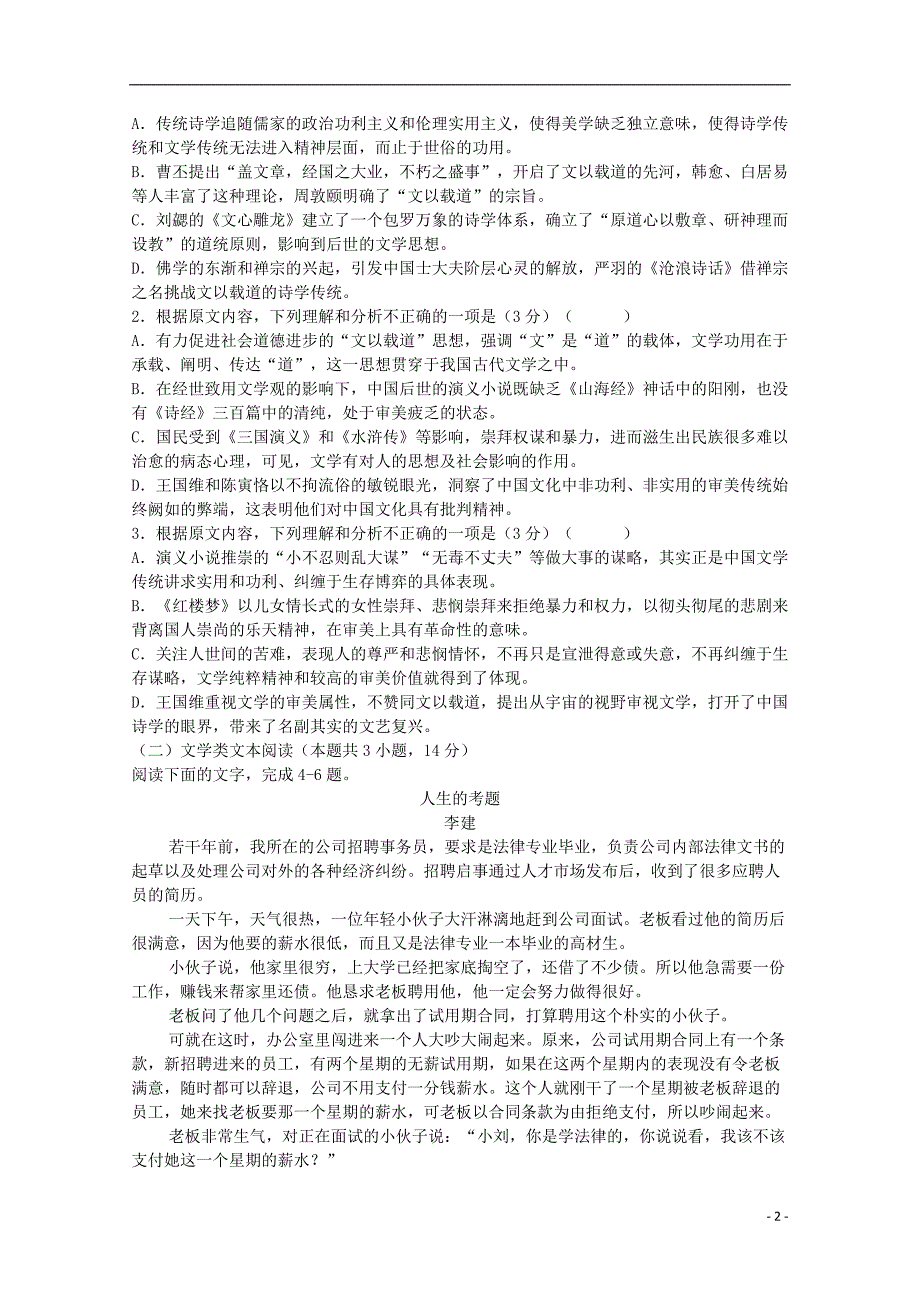 陕西省黄陵县2018届高三语文上学期期中试题普通班_第2页