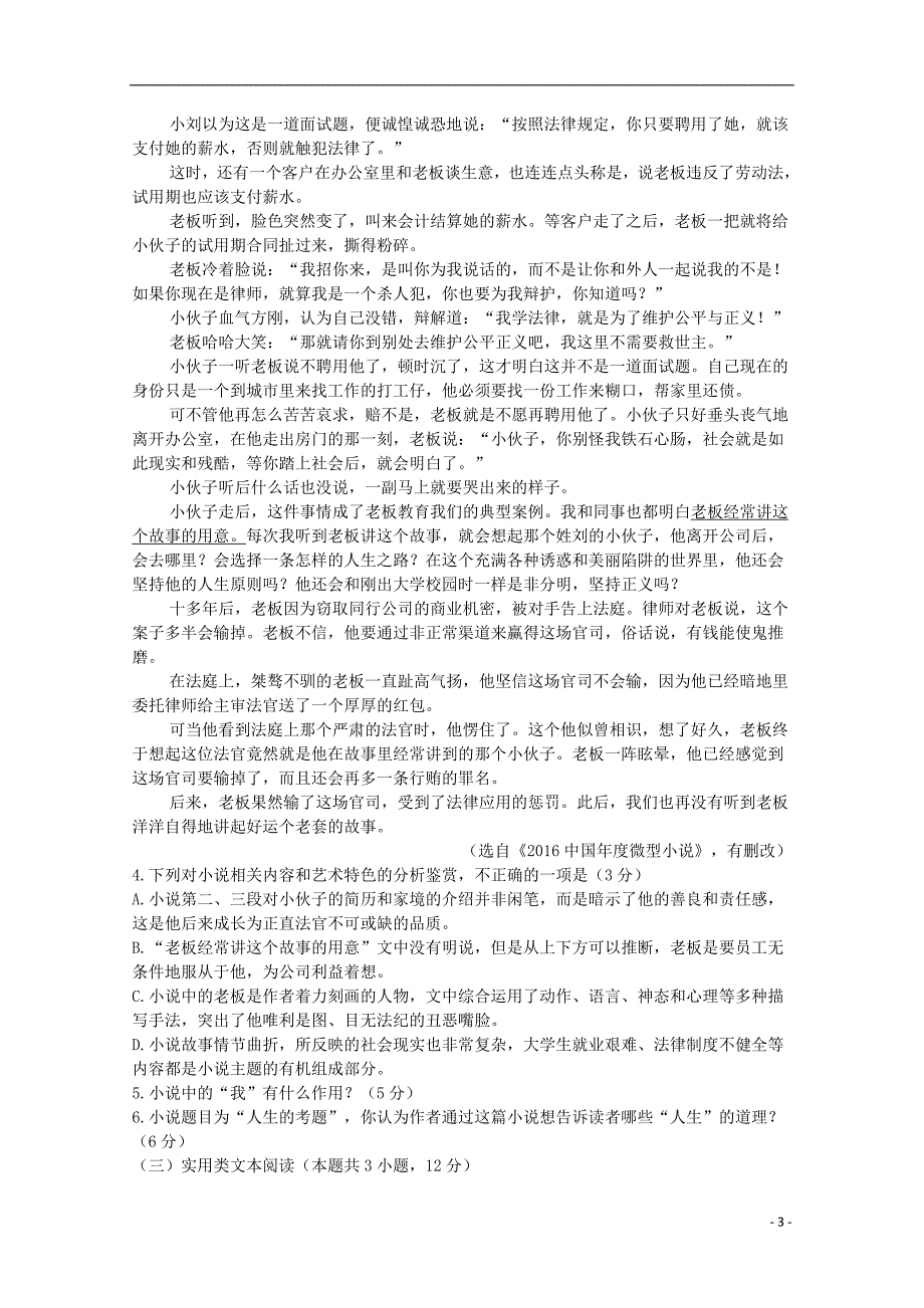 陕西省黄陵县2018届高三语文上学期期中试题普通班_第3页