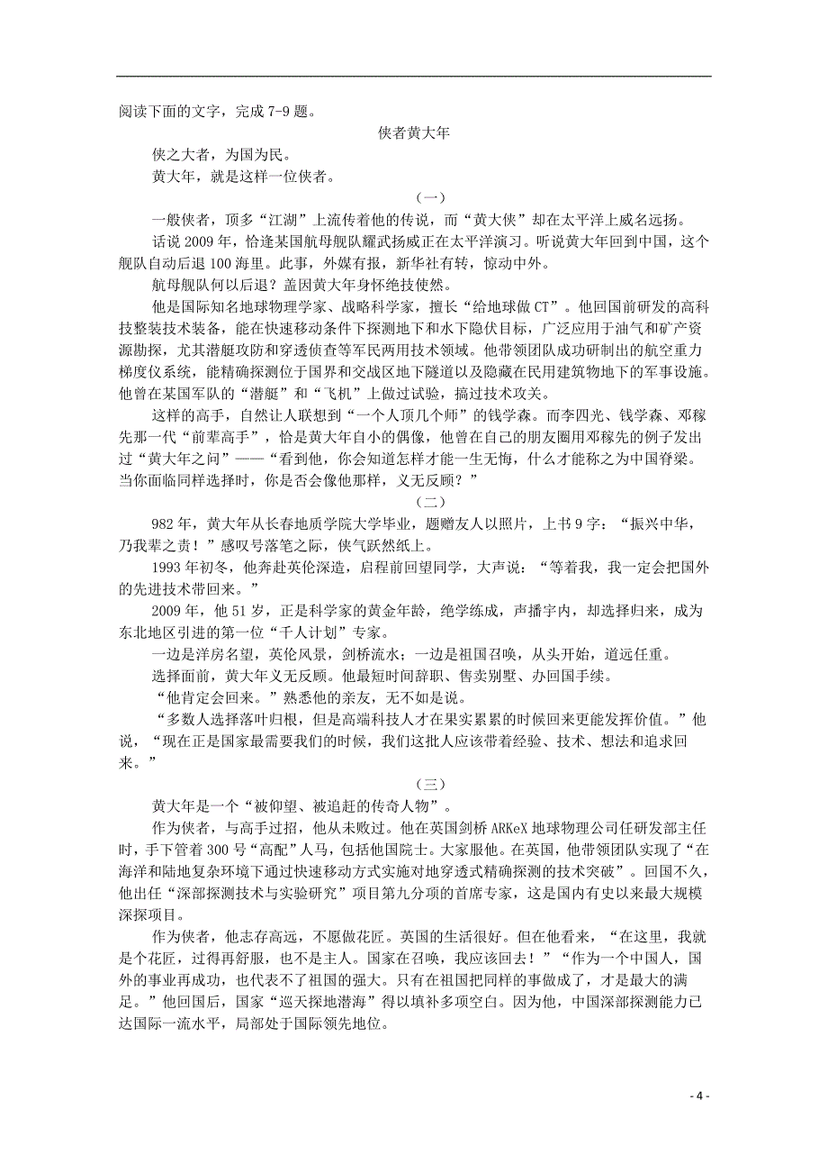 陕西省黄陵县2018届高三语文上学期期中试题普通班_第4页