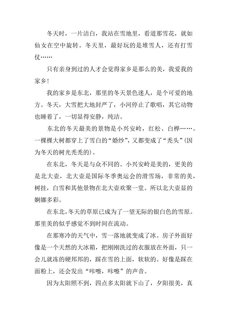 小学作文家乡的环境250字_第2页