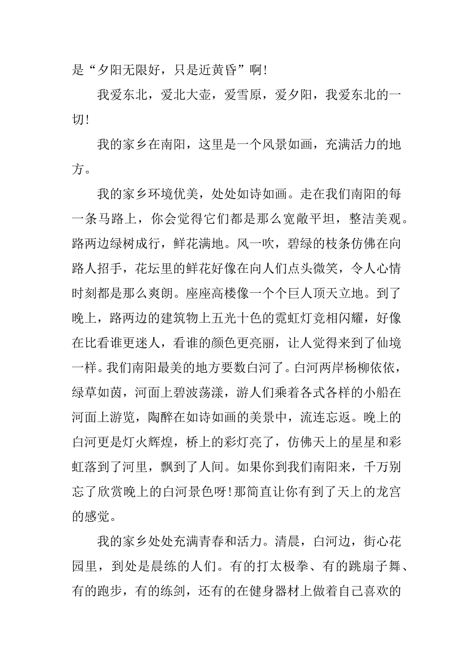 小学作文家乡的环境250字_第3页