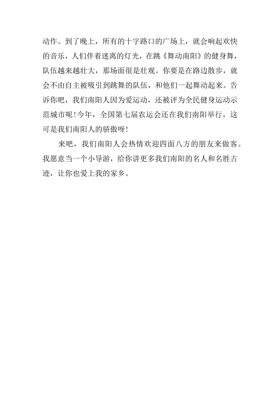 小学作文家乡的环境250字_第4页