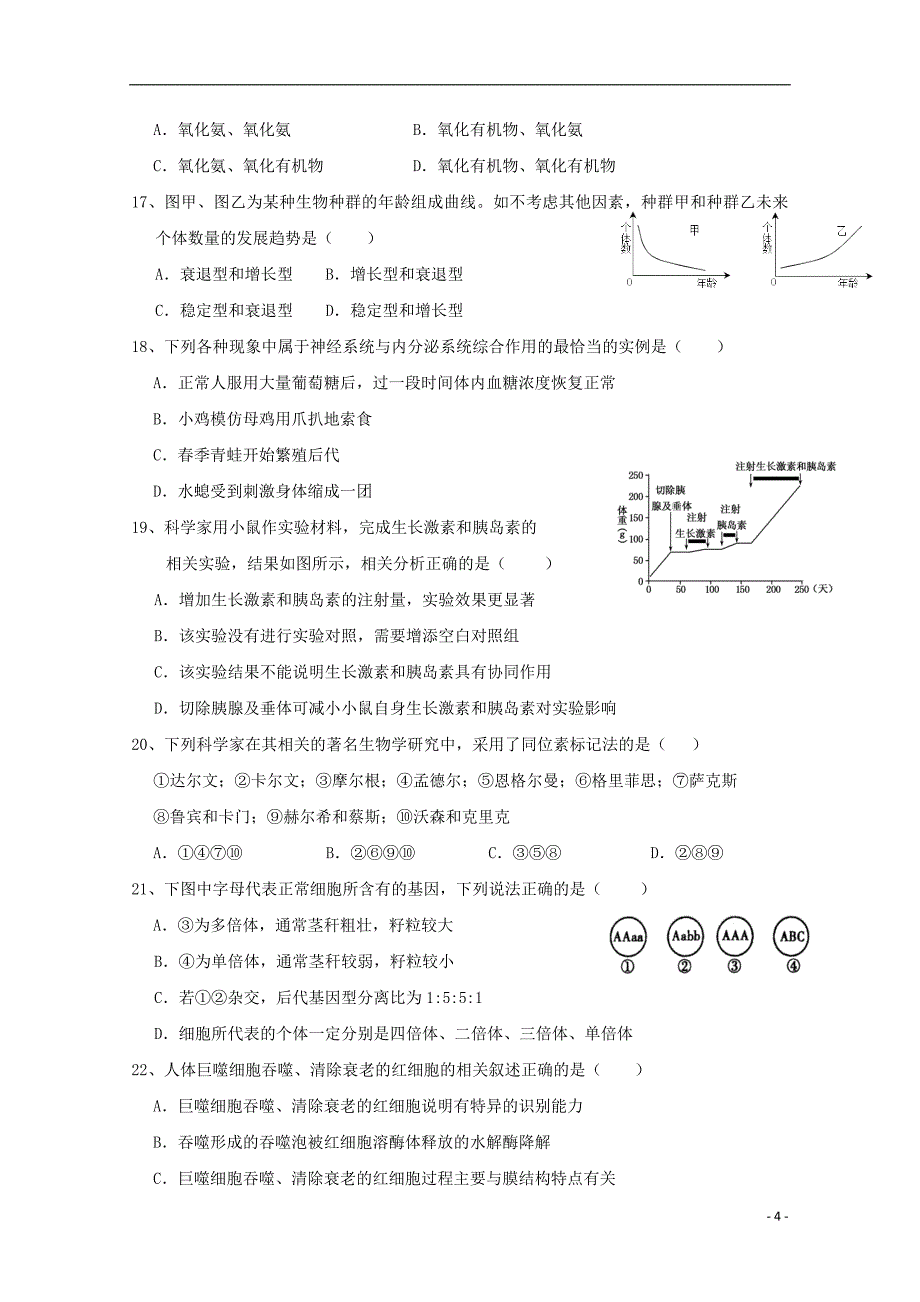 江西省樟树市2017_2018学年高二生物上学期第三次月考试题_第4页