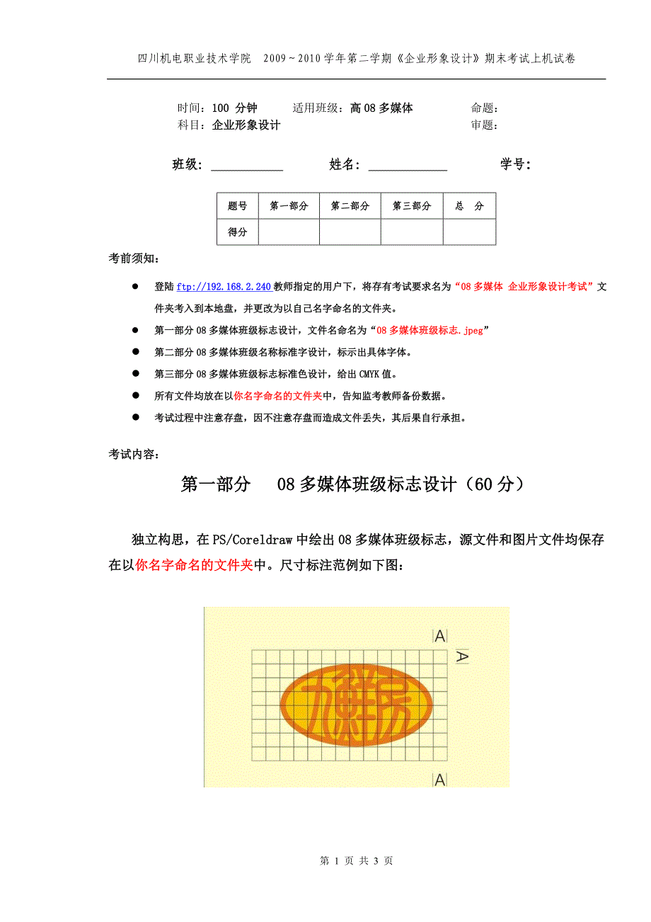 企业形象设计考试题_第1页