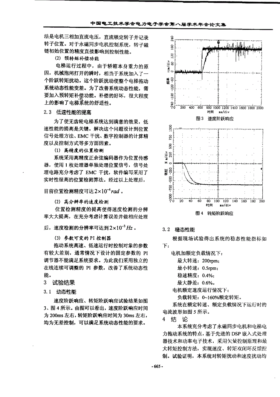 永磁同步电机变频调速_第3页