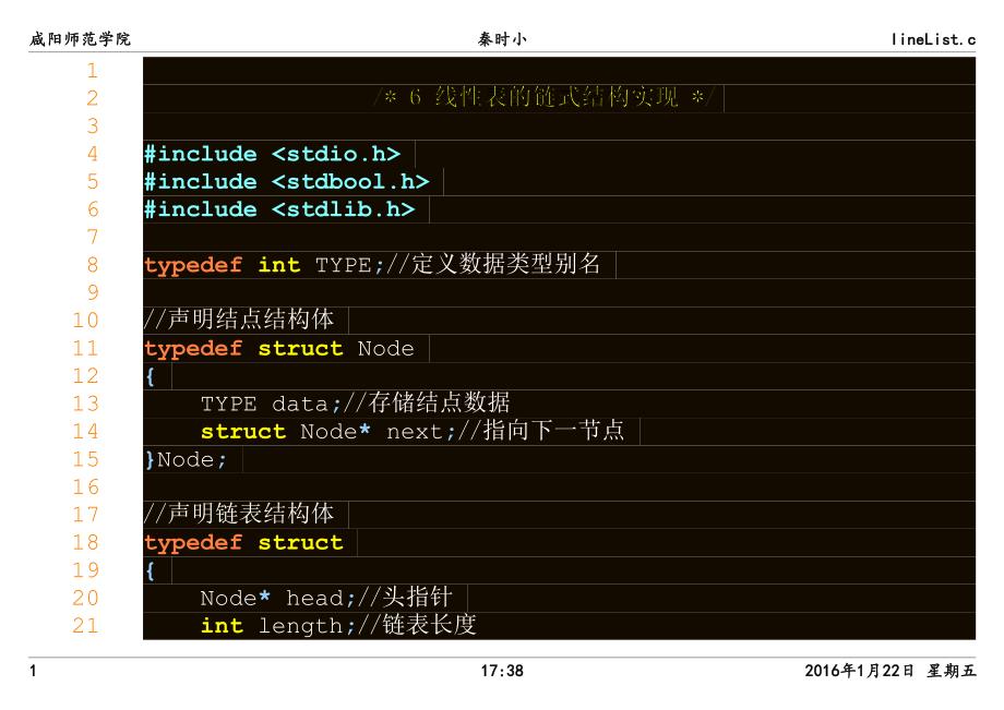 6 线性表的链式结构实现_第1页