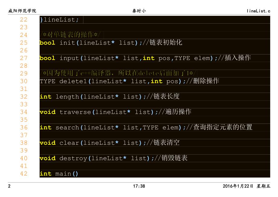 6 线性表的链式结构实现_第2页