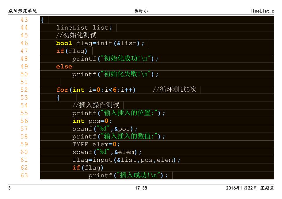 6 线性表的链式结构实现_第3页