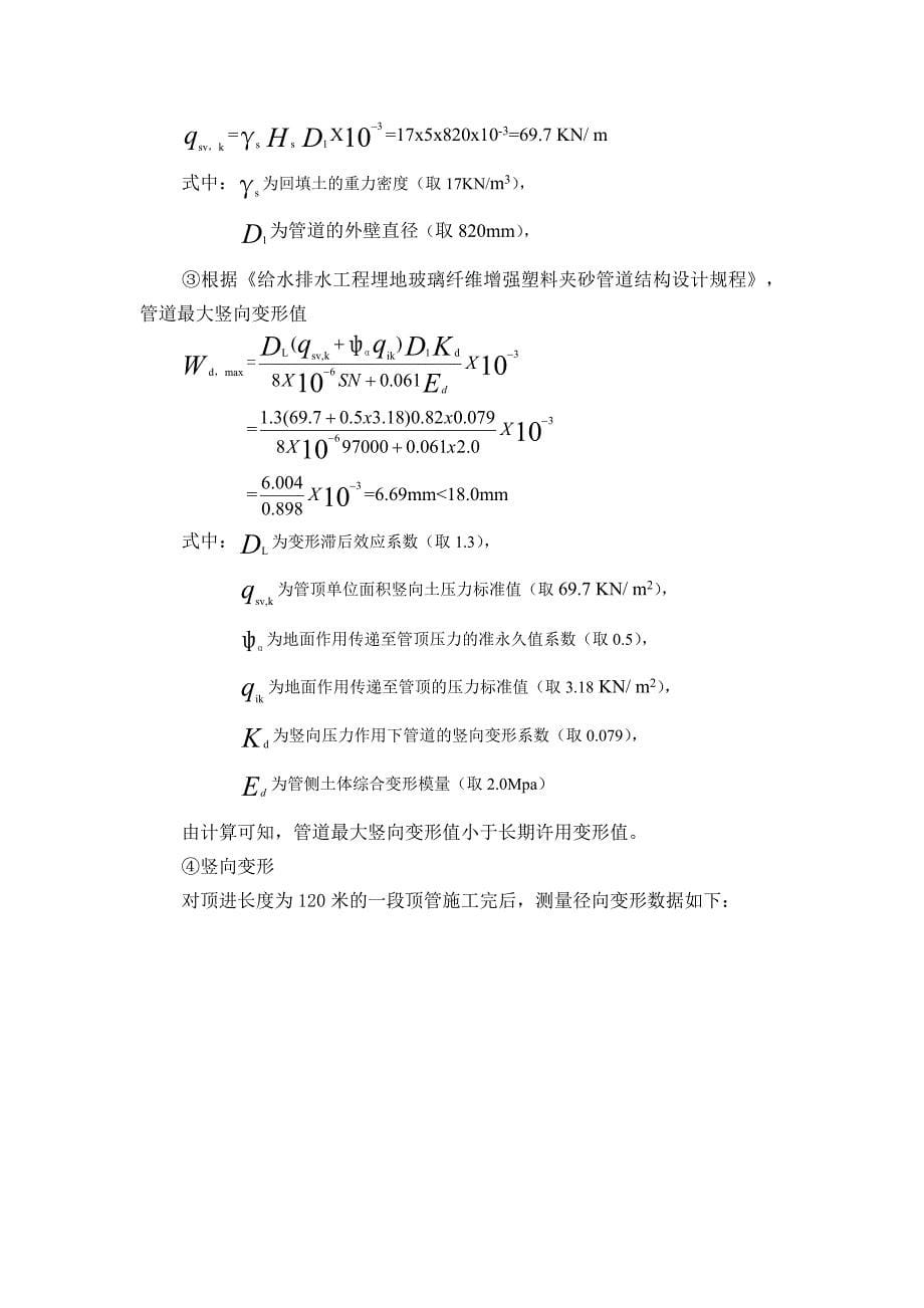 离心浇铸玻璃钢夹砂管在海涂排污工程上的应用_第5页