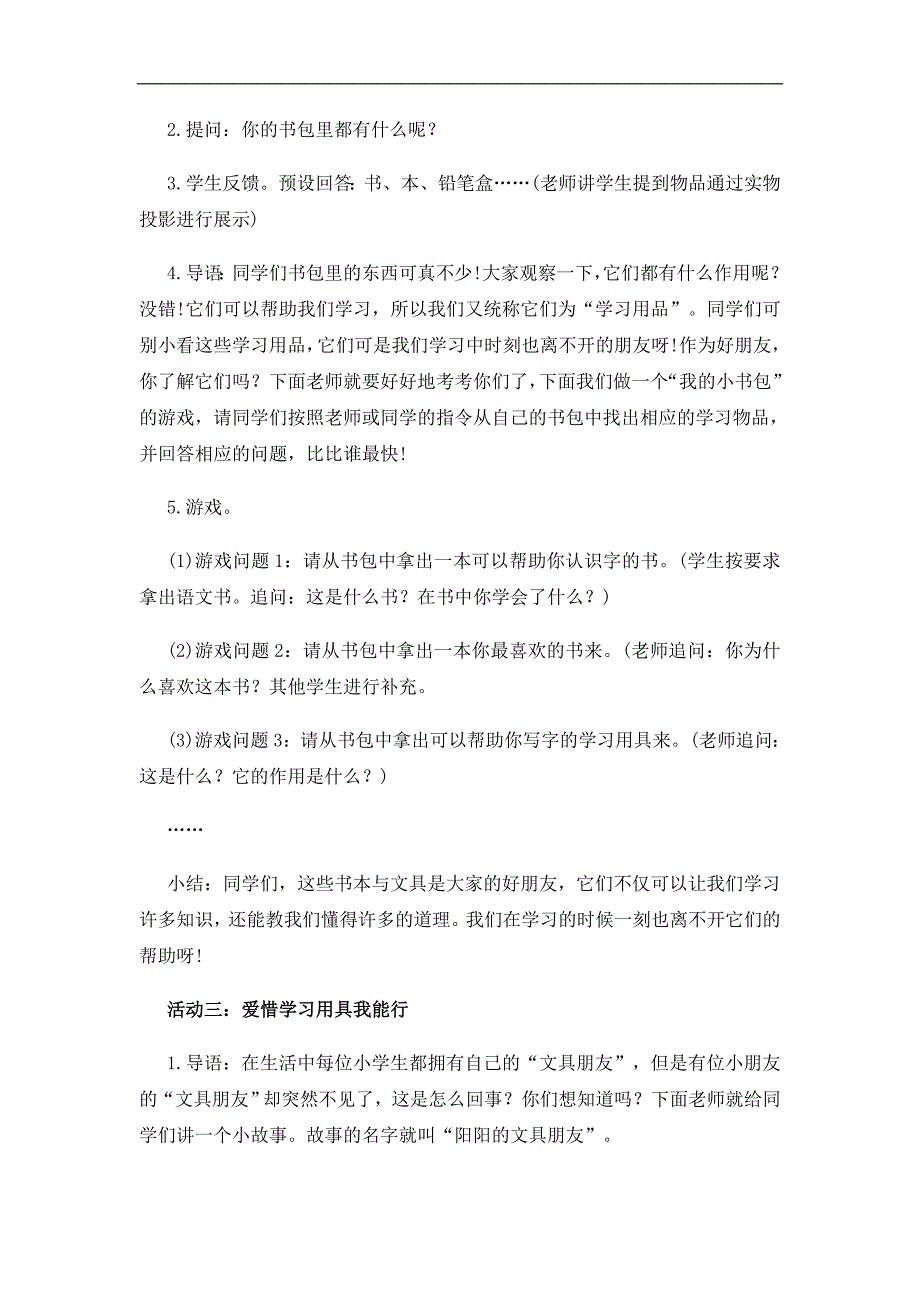 北师大上一年级道德与法治教案_第3页