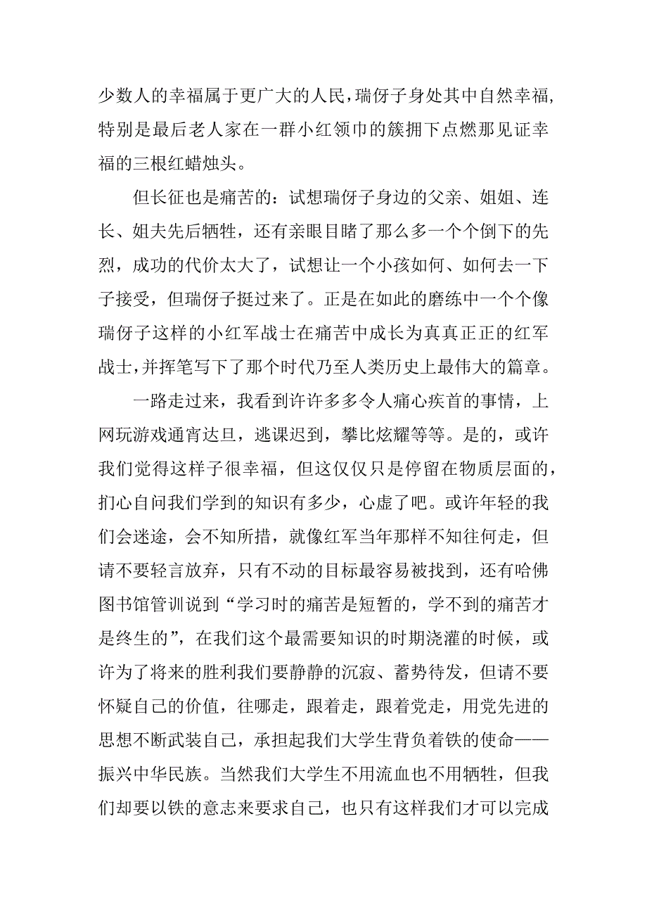 我的长征电影观后感200字精选作文_第3页