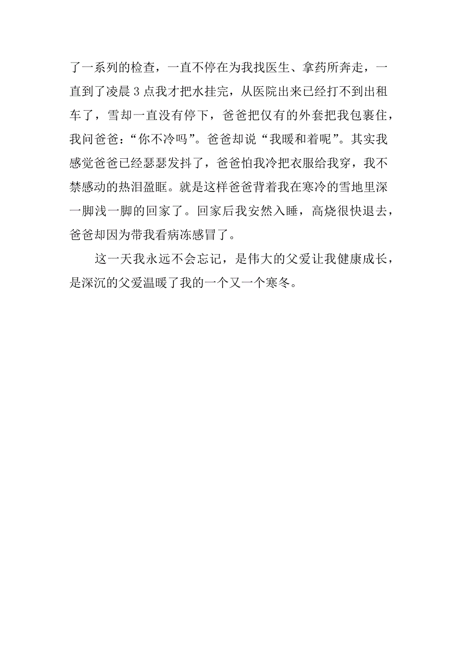 关于温馨的一刻作文_第4页