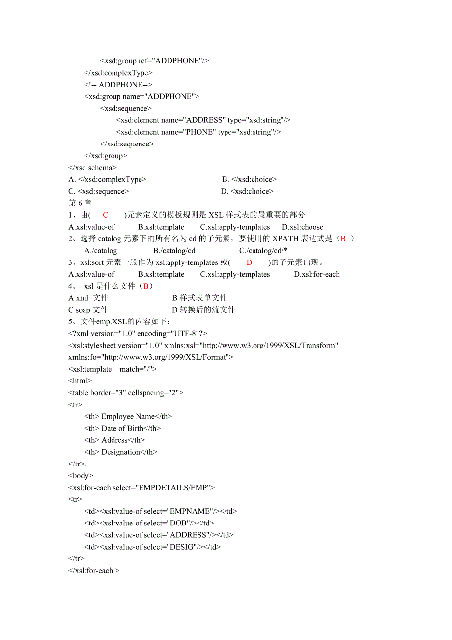 《xml技术》习题 含答案_第3页