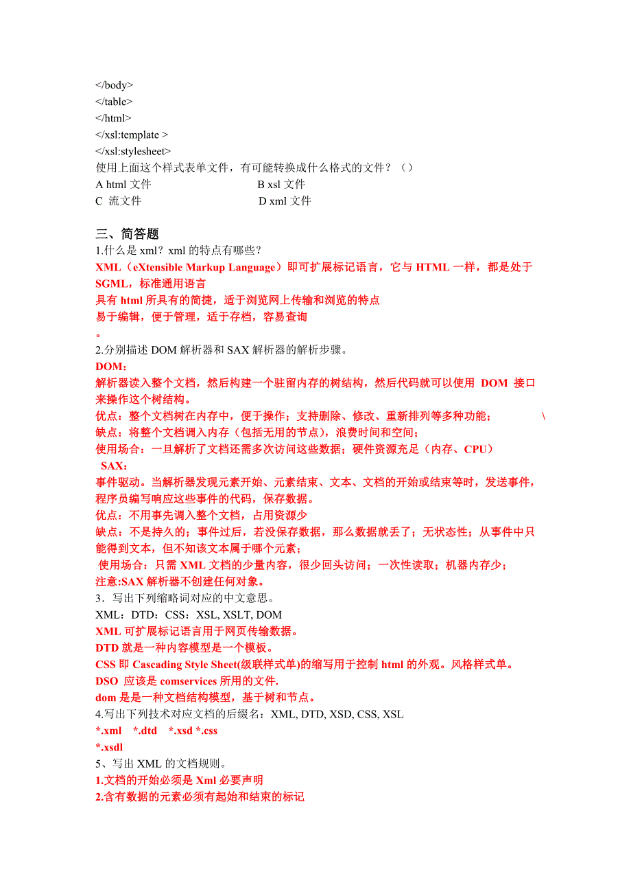 《xml技术》习题 含答案_第4页