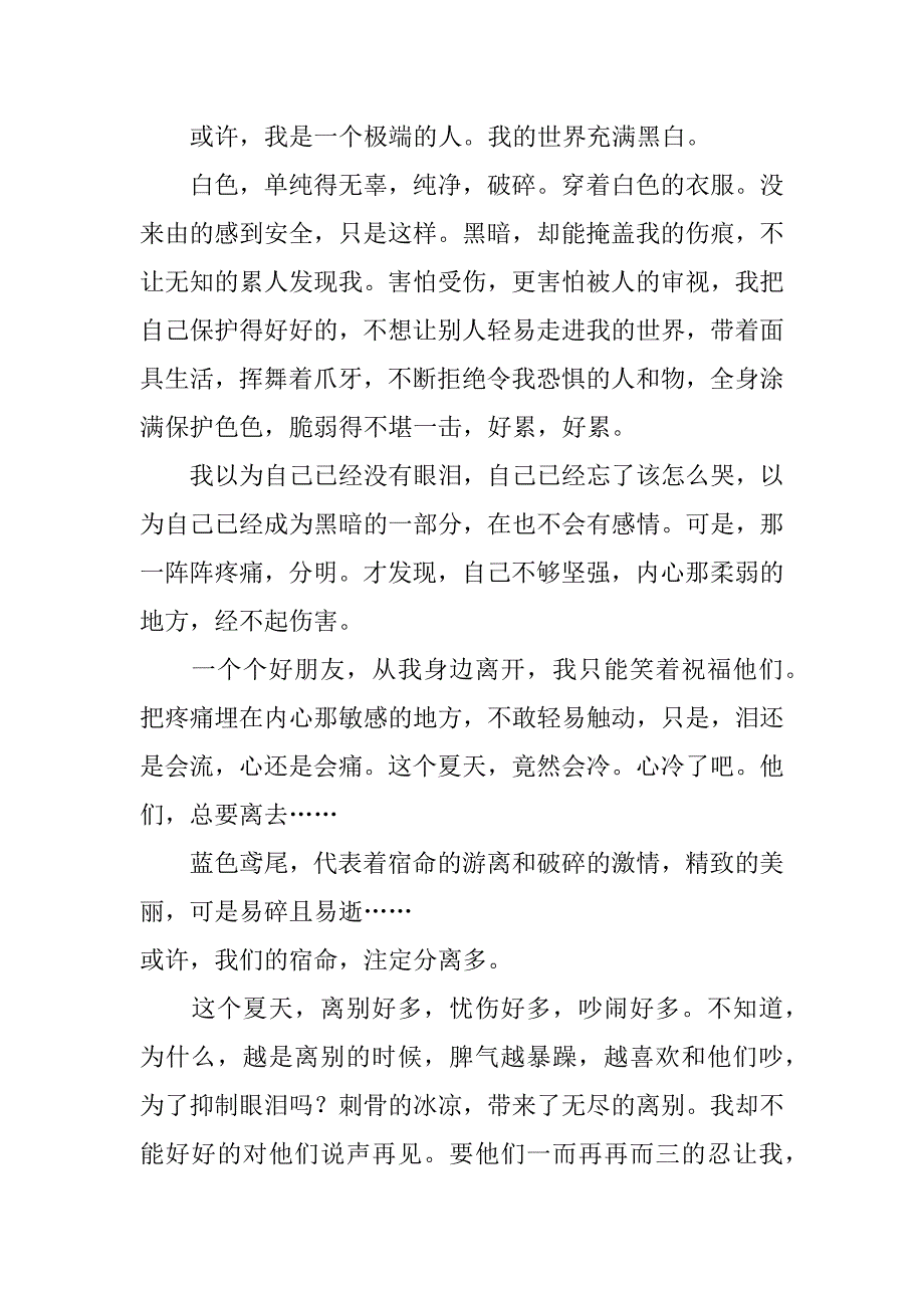 夏天写景作文600字_第3页