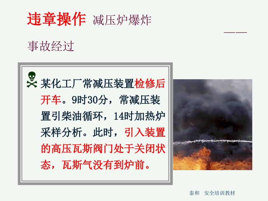 化工企业火灾、爆炸事故案例分析_160225_第4页
