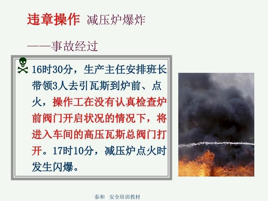 化工企业火灾、爆炸事故案例分析_160225_第5页