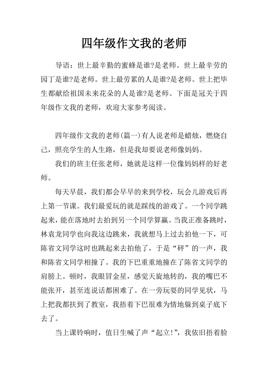 四年级作文我的老师_第1页