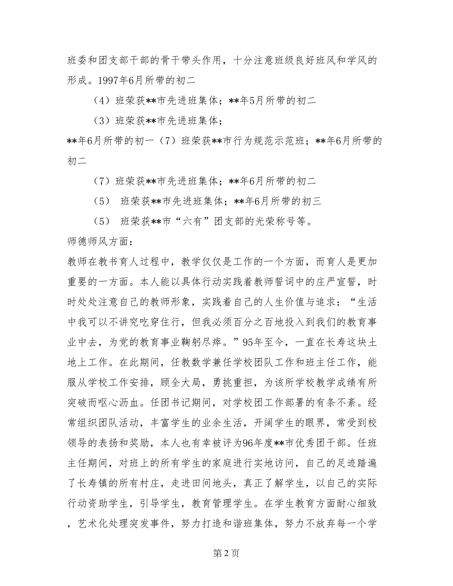 师德高尚好园丁事迹材料_第2页