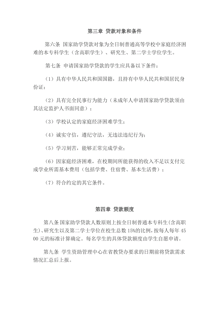 长春理工大学国家助学贷款管理操作规程_第2页