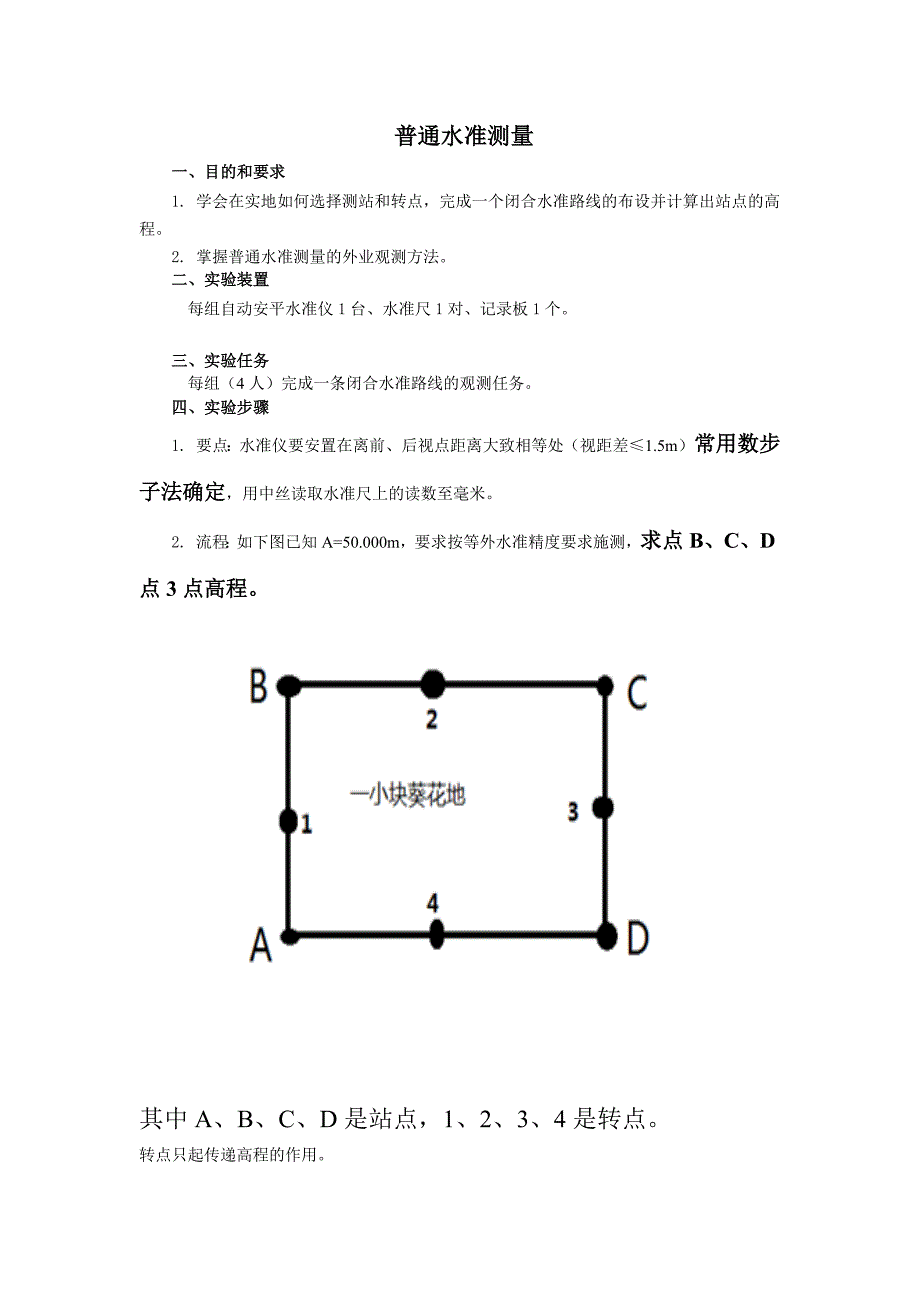 管理员水准仪测量培训_第2页