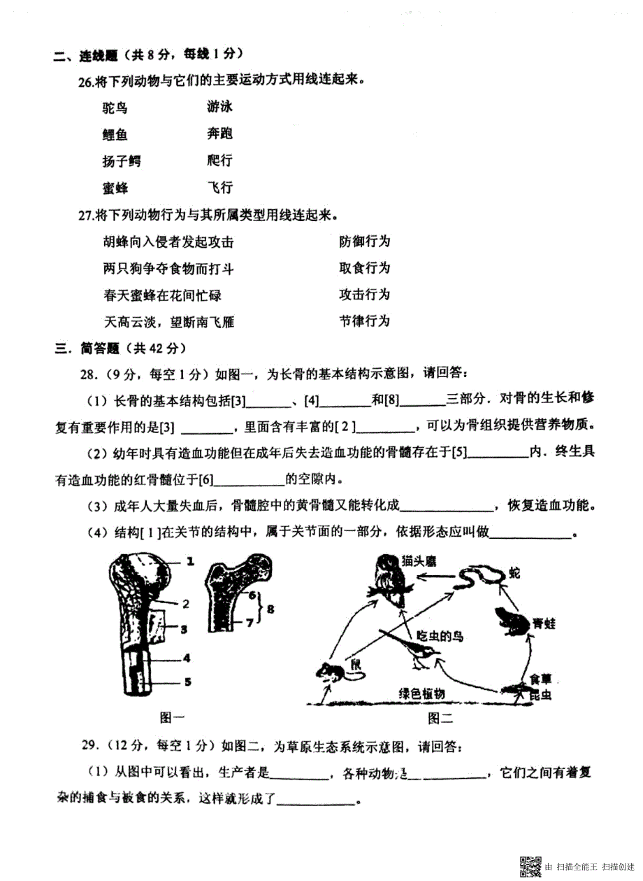 安徽省淮南市谢家集区2017-2018学年八年级生物上学期期中试题 新人教版_第3页