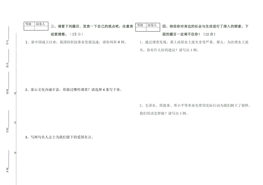 五年级社会下册期末学情检测题_第2页