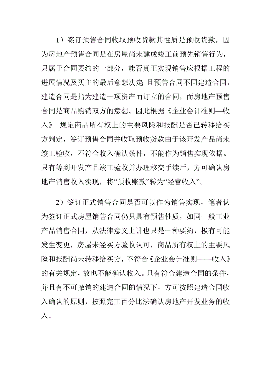 房地产开发企业收入确认的时限_第4页