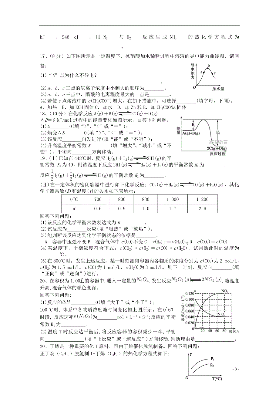 青海省西宁市2017-2018学年高二化学上学期11月月考试题_第3页