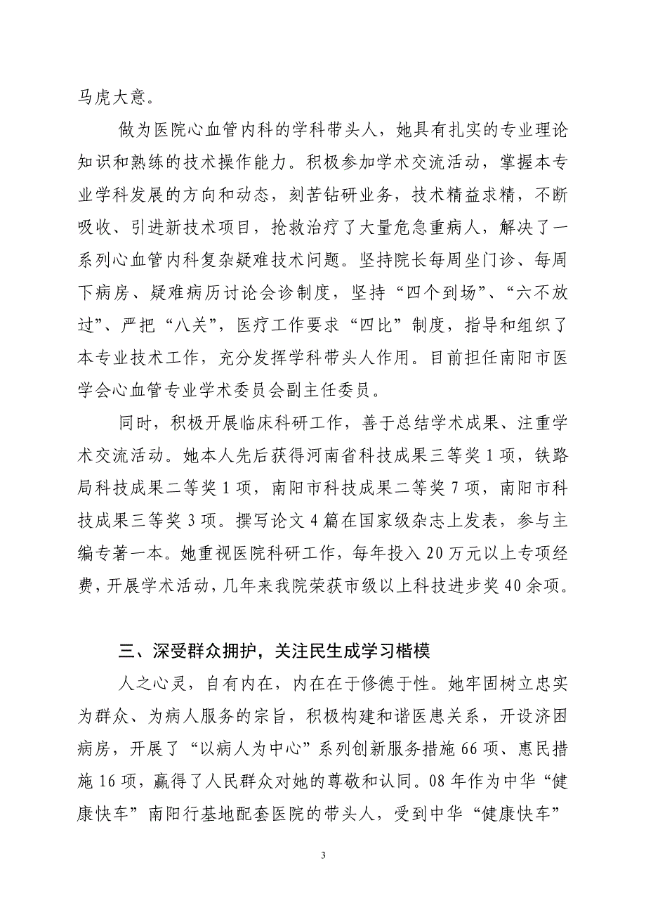 优秀医师潘一一同志先进事迹材料_第3页