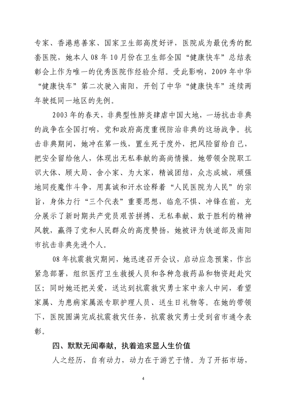 优秀医师潘一一同志先进事迹材料_第4页