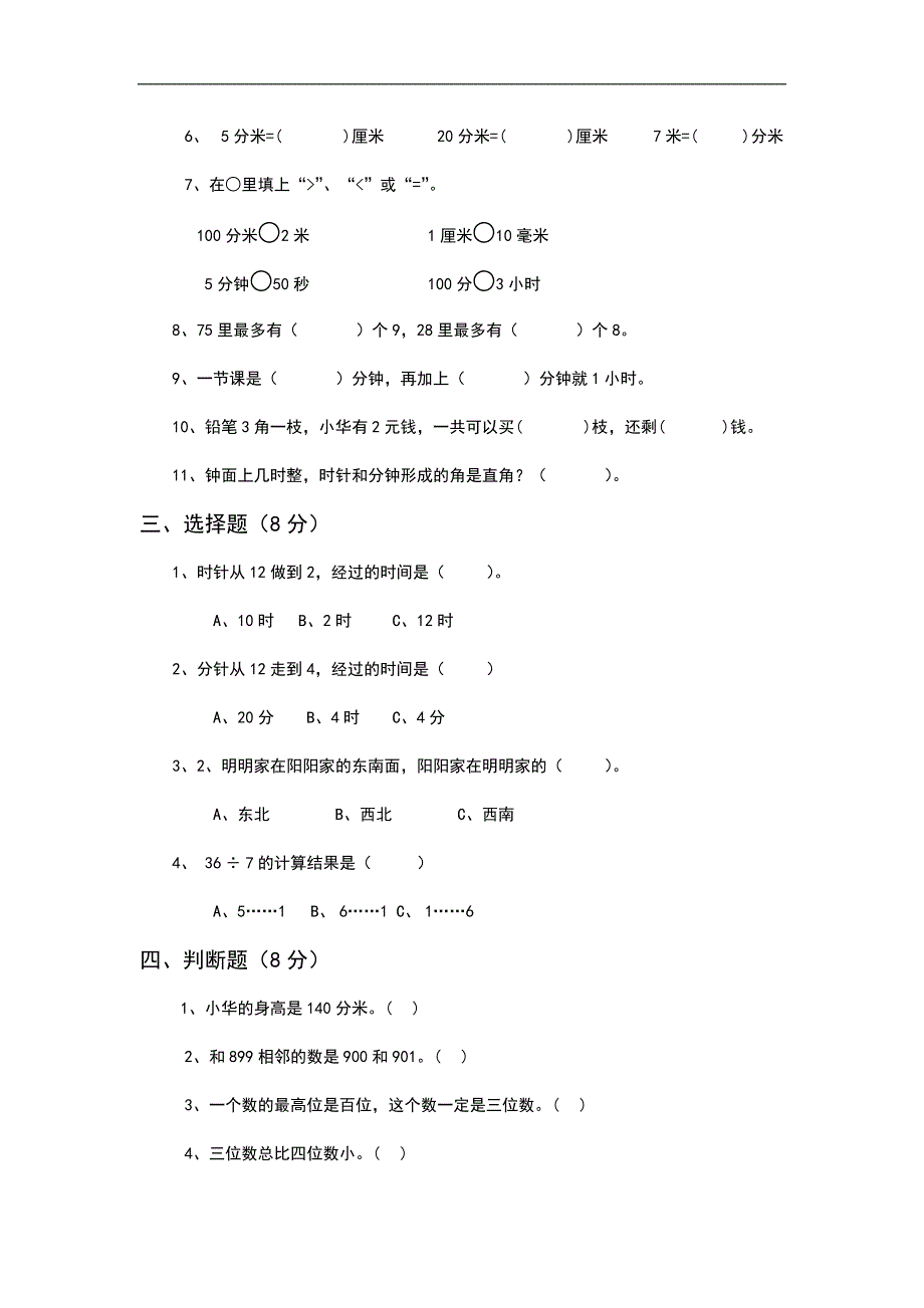 二年级下册数学模拟试卷_第2页