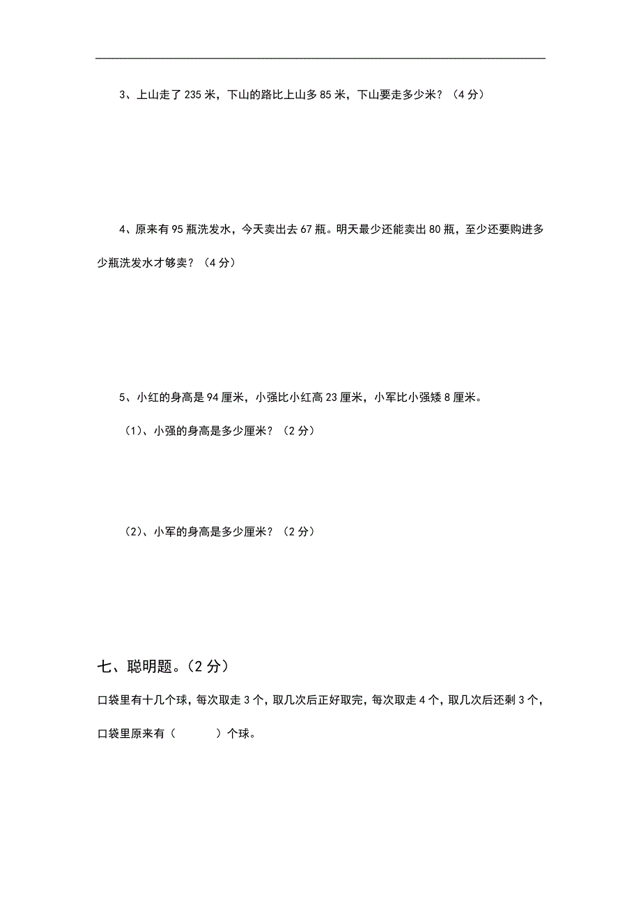 二年级下册数学模拟试卷_第4页