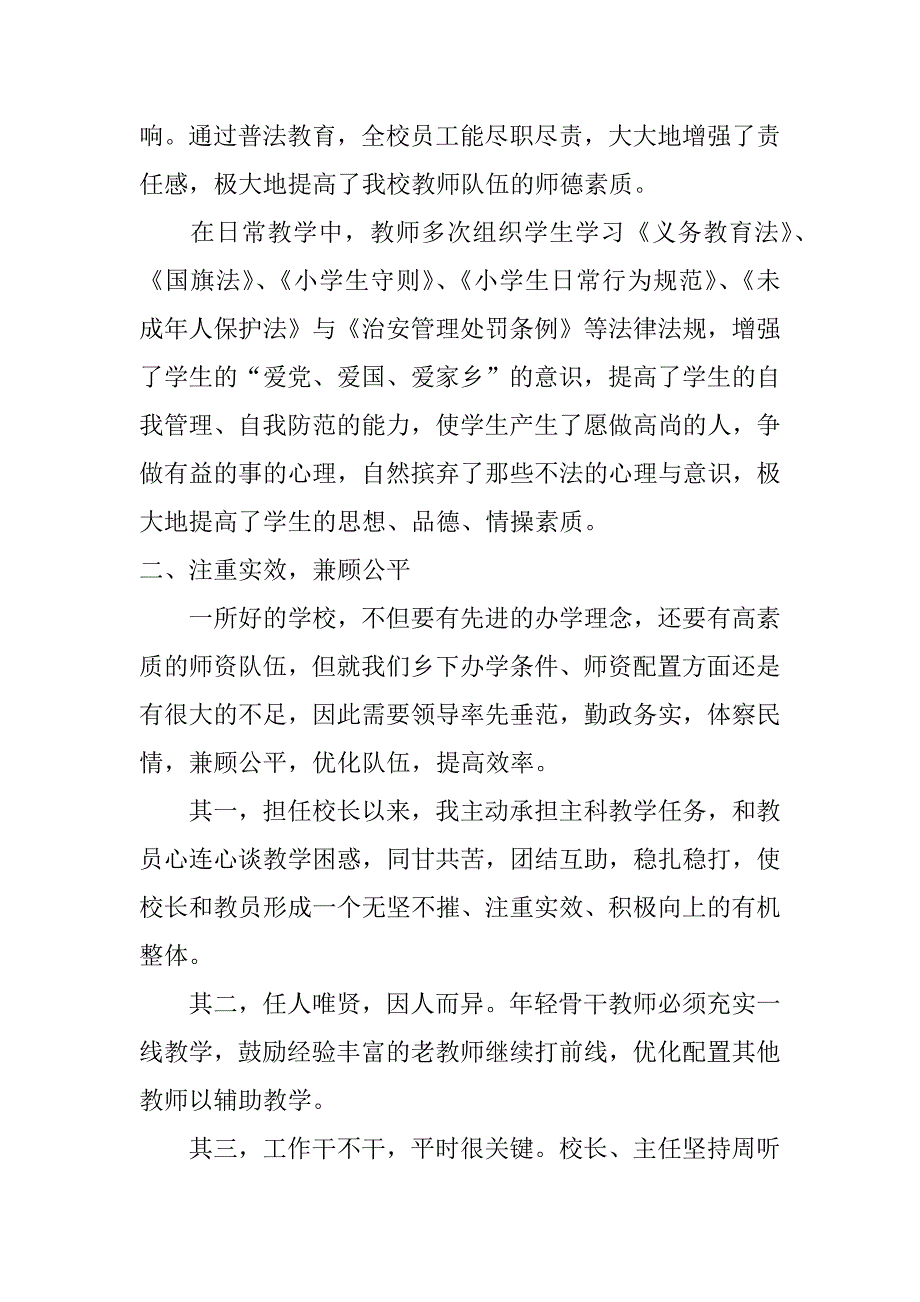 小学校长年度考核个人总结_第2页