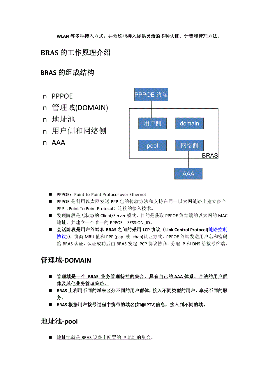 bras-带宽远程接入服务器-原理-作用等_第3页