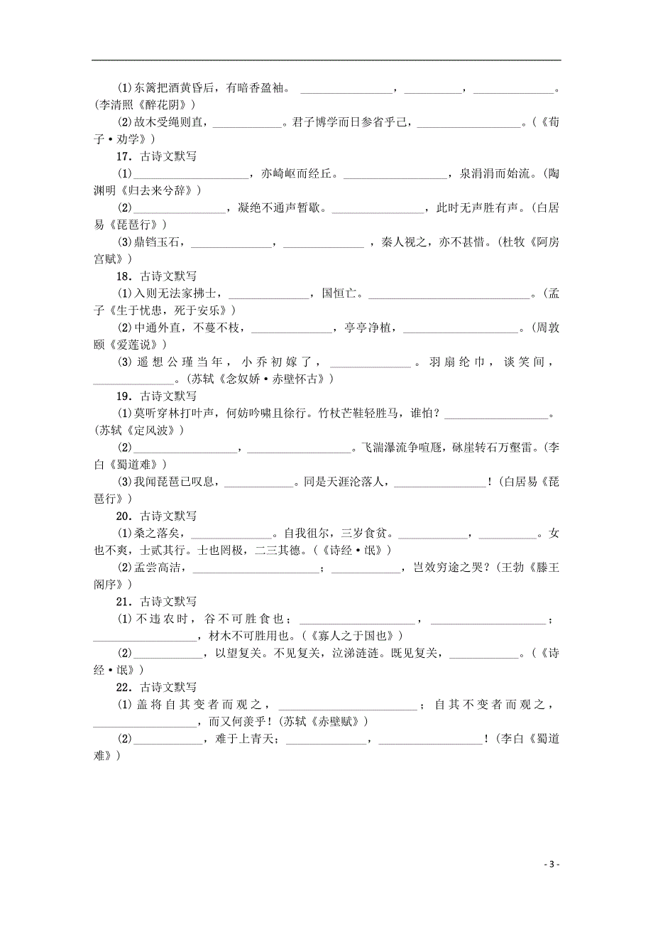 广东省广州市天河区2018届高考语文一轮基础复习精选试题13_第3页