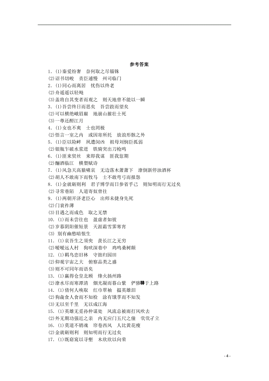 广东省广州市天河区2018届高考语文一轮基础复习精选试题13_第4页