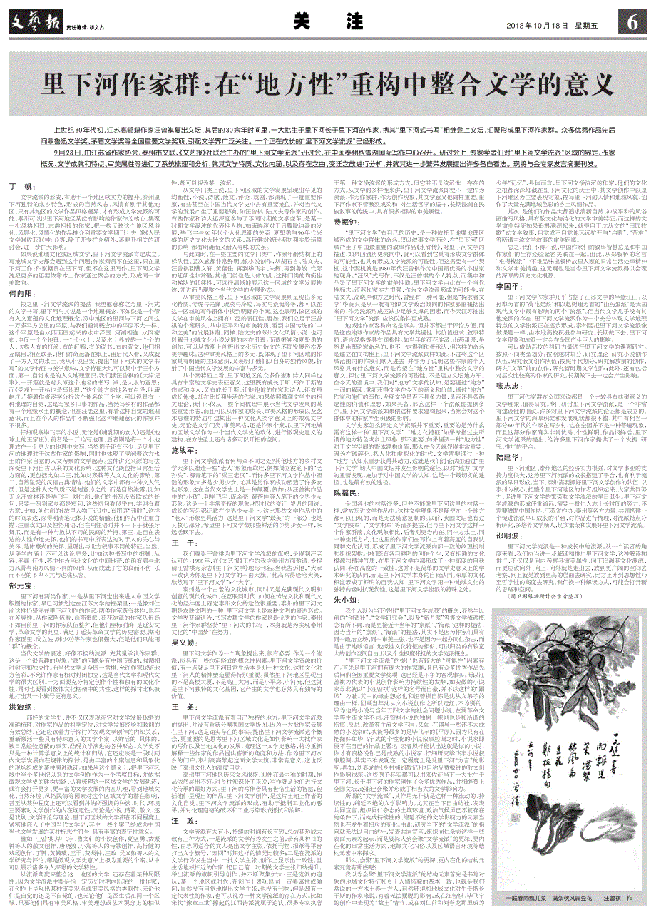 里下河作家群在地方性重构中整合文学的意义_第1页