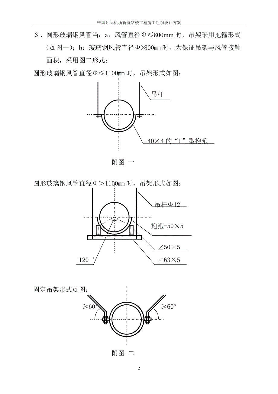 玻璃钢风管安装方案_第2页