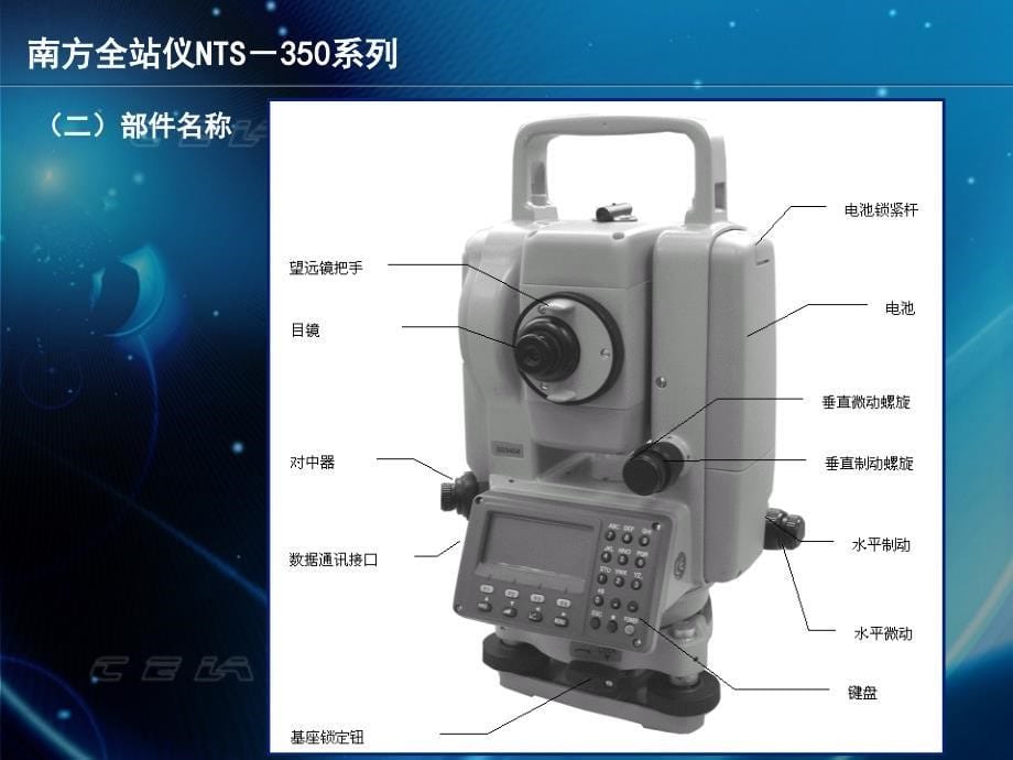 352全站仪使用说明_第5页