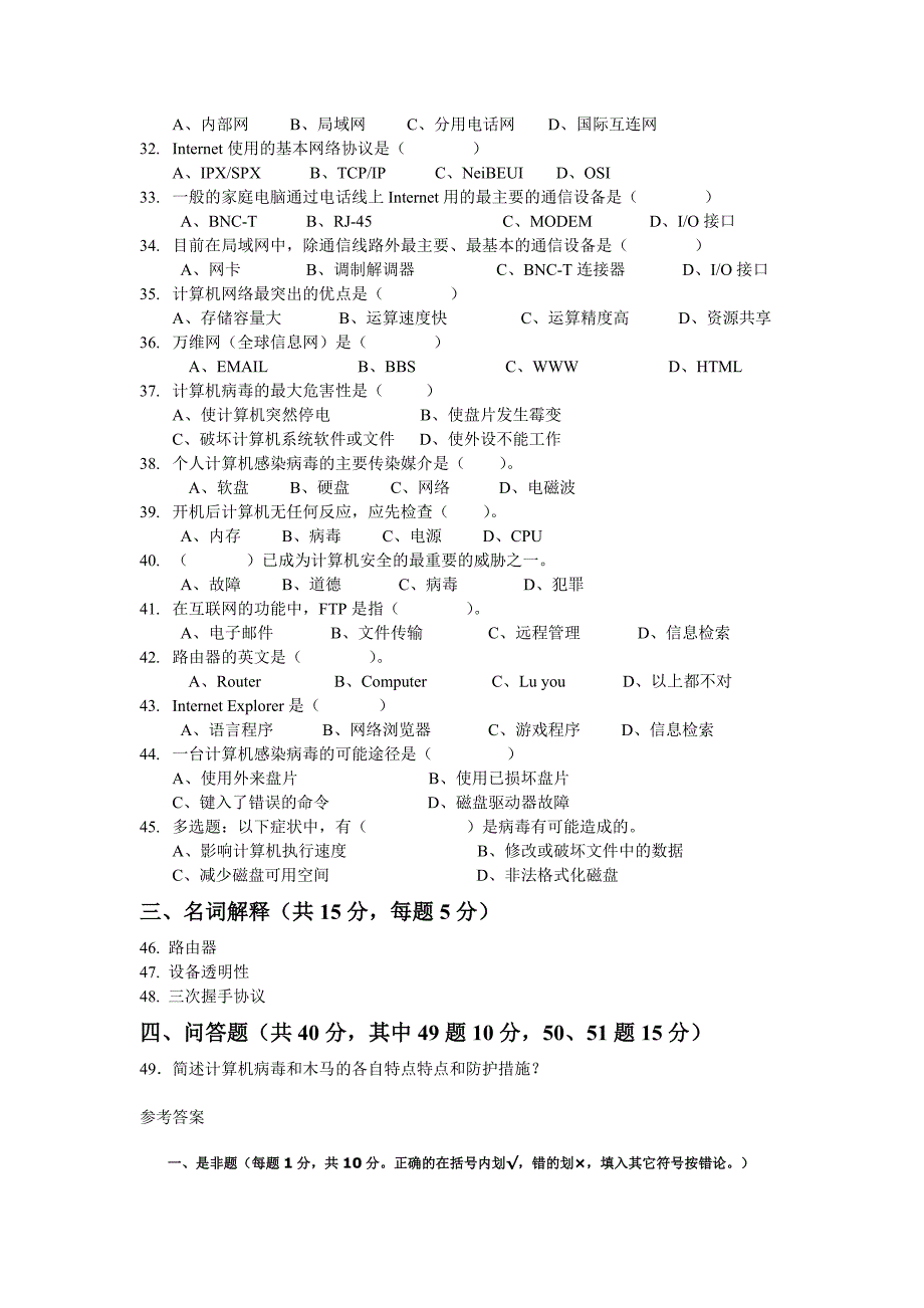 网络管理与维护试题与答案_第2页