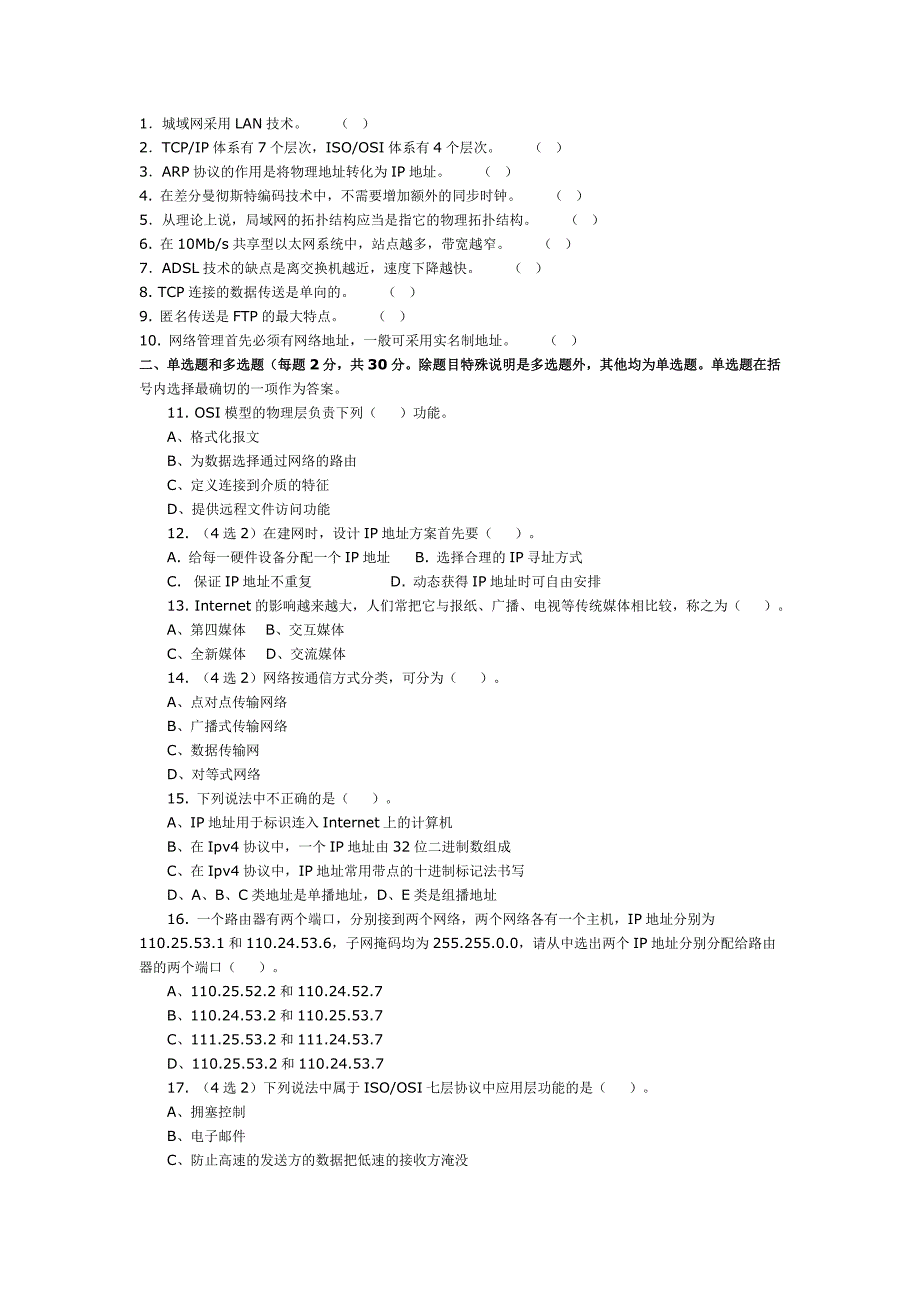 网络管理与维护试题与答案_第4页