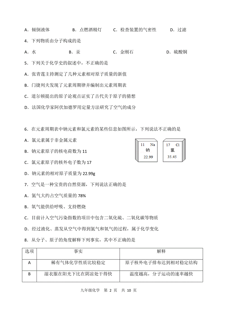 秦淮2017-2018期中试卷_第2页