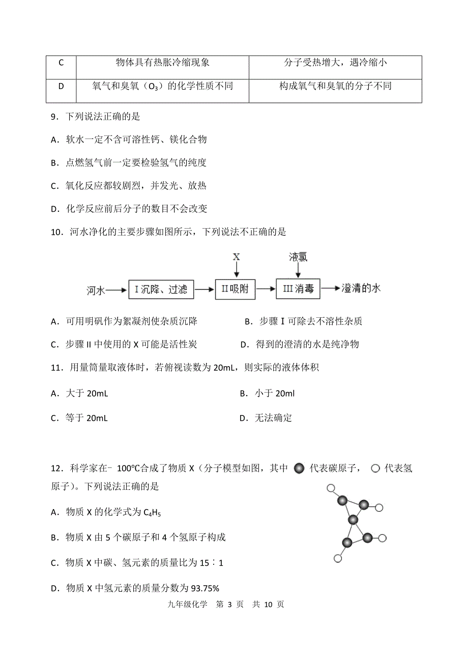 秦淮2017-2018期中试卷_第3页